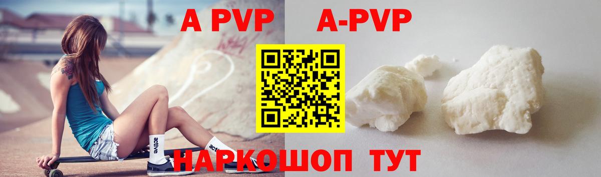 APVP мука  Вход с VPN  Кинешма  Альфа ПВП мука  A-PVP Crystall 