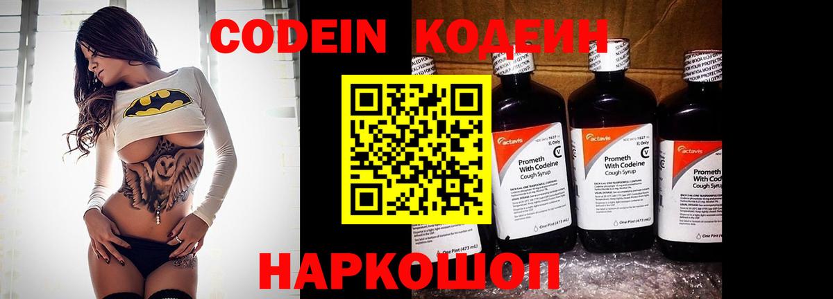 Кодеин напиток Lean (лин) Кинешма