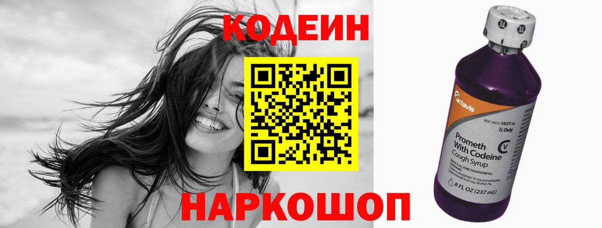 Кодеиновый сироп Lean напиток Lean (лин)  Вход с VPN  Кинешма 