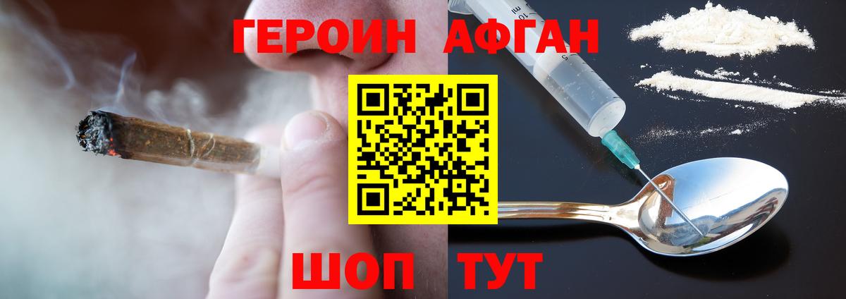 ГЕРОИН афганец Кинешма