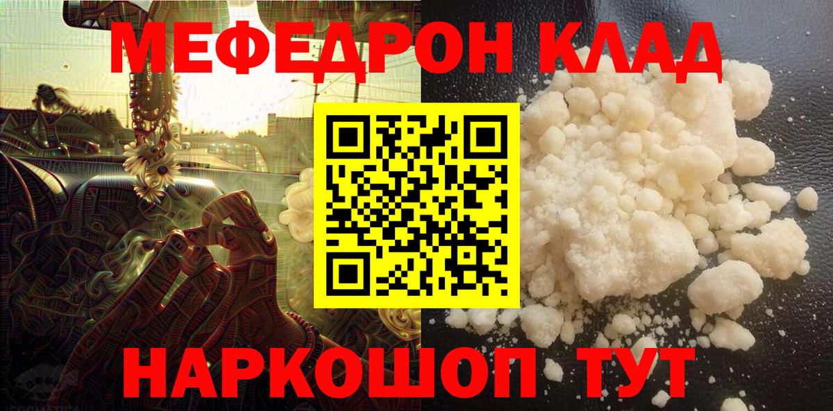 Мефедрон мука  Мефедрон  МЯУ-МЯУ  Кинешма  Вход с VPN  Мефедрон мяу мяу 
