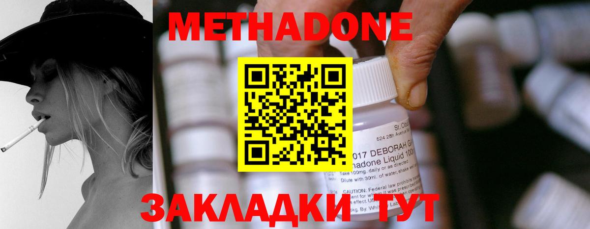 МЕТАДОН кристалл Кинешма